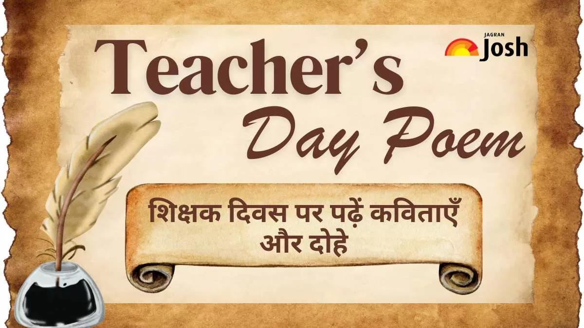 शिक्षक दिवस कविताएँ और दोहे
