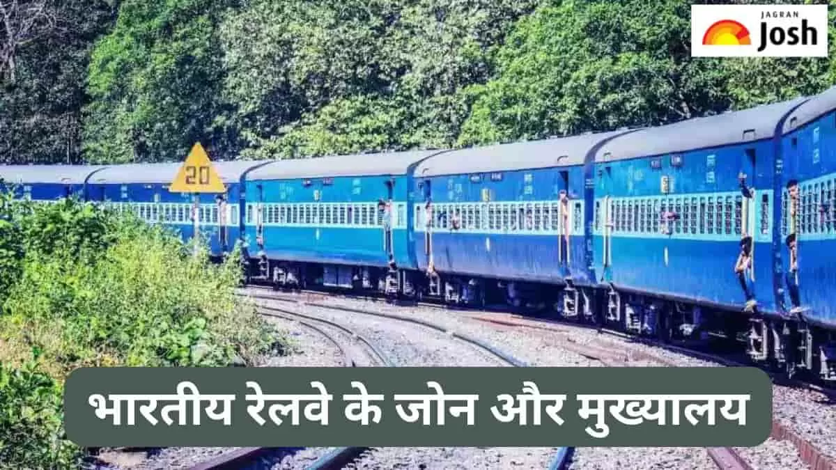 रेलवे के जोन व मुख्यालय