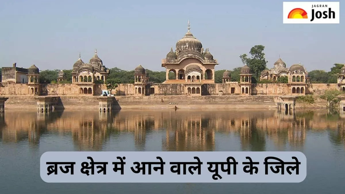 ब्रज में यूपी के जिले 