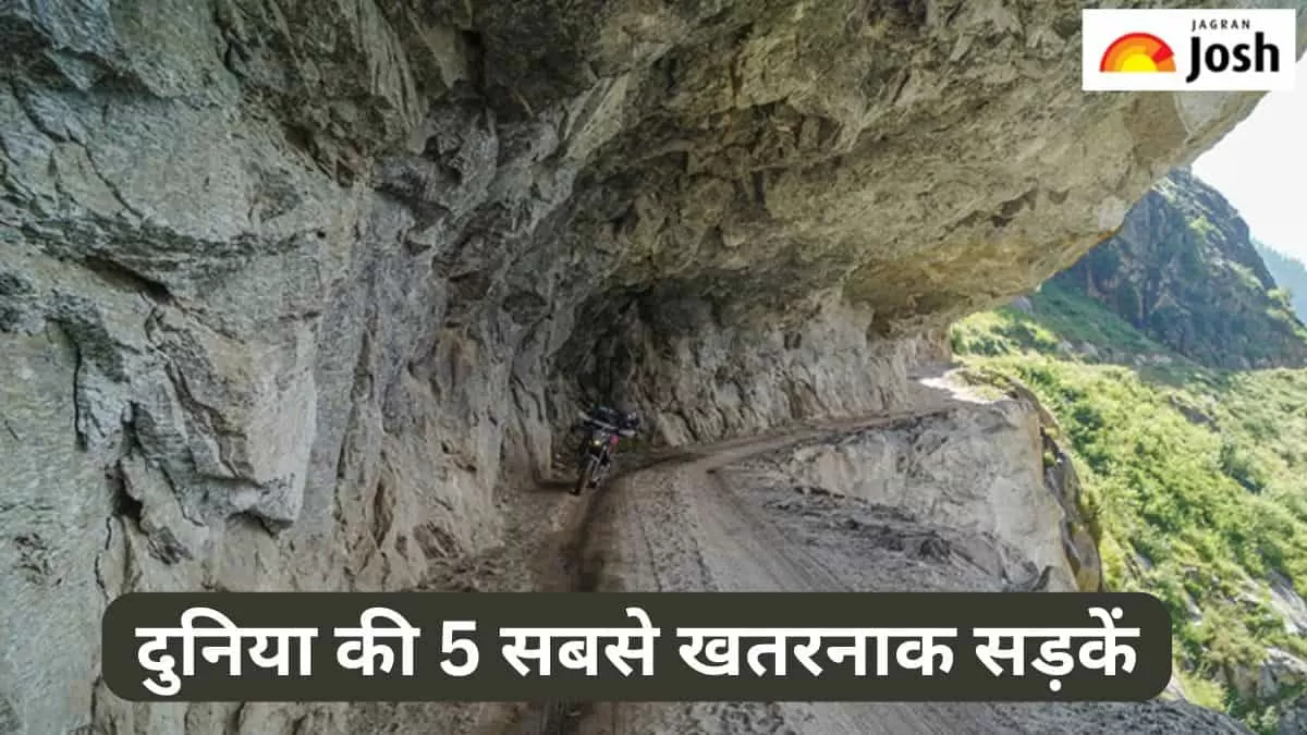 5 सबसे खतरनाक सड़कें 