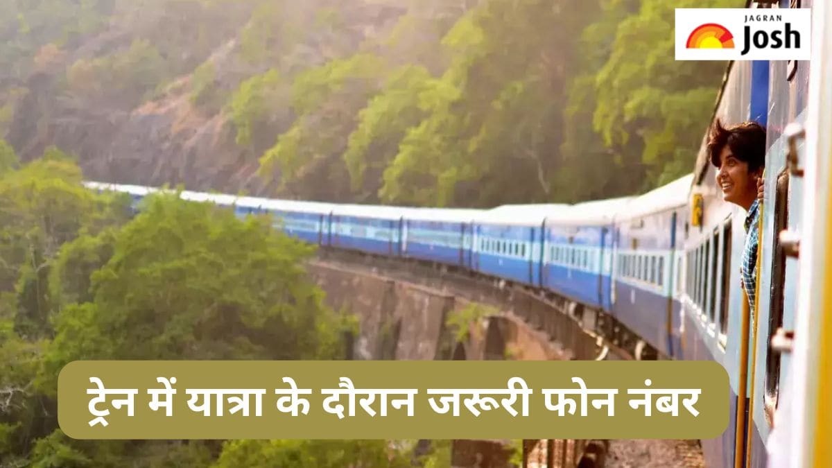 यदि ट्रेन में कर रहे हैं यात्रा, तो नोट करें लें ये जरूरी नंबर