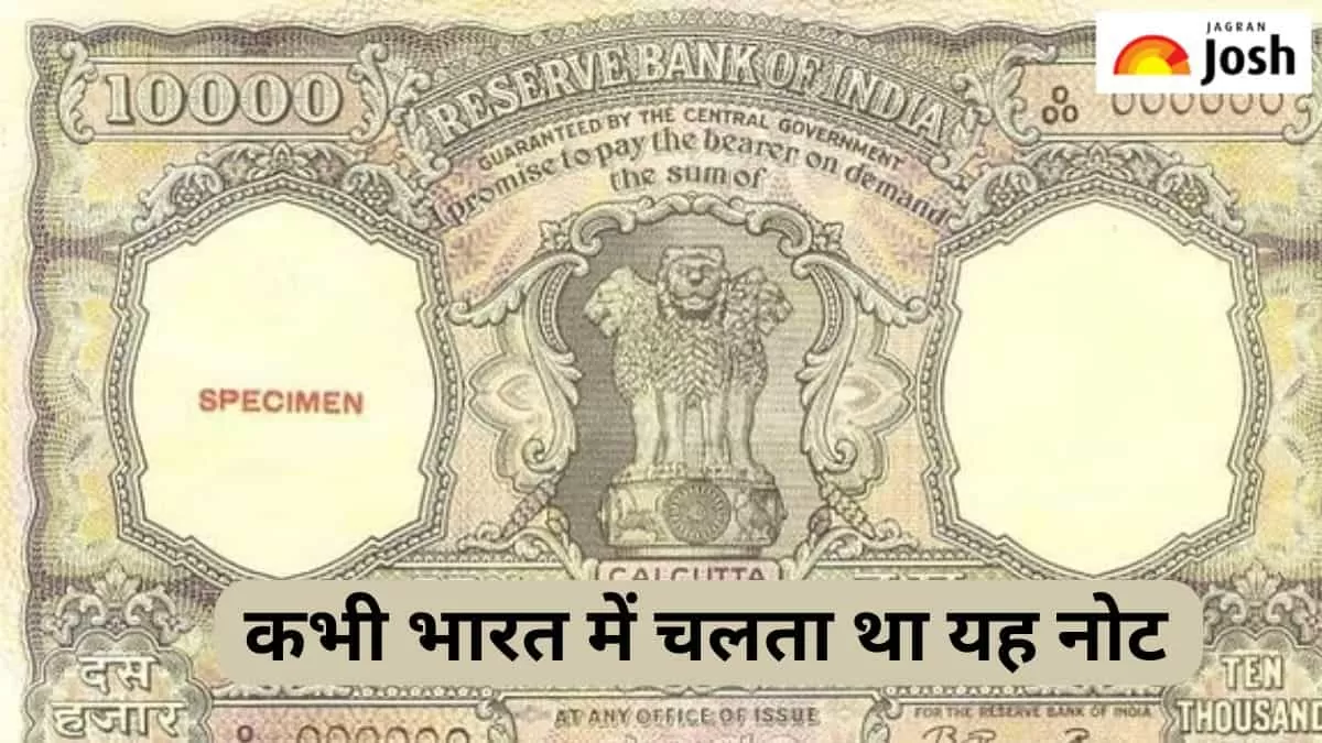 कभी भारत में चलता था यह नोट 