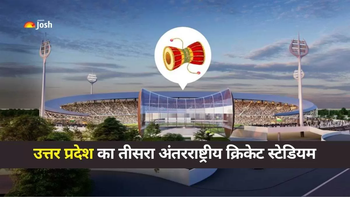वाराणसी में बन रहे नए क्रिकेट स्टेडियम का डिज़ाइन भगवान शिव से प्रेरित है. 