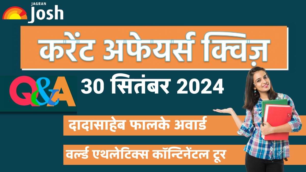 Current Affairs Quiz In Hindi 30 Sept 2024: इस साल किसे मिला दादासाहेब फालके अवार्ड