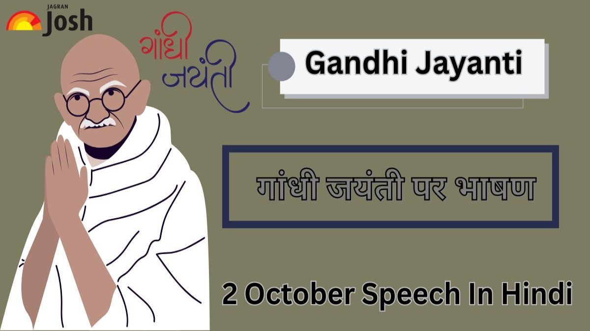Gandhi Jayanti Speech in Hindi for School Students: गांधी जयंती पर भाषण [2024]