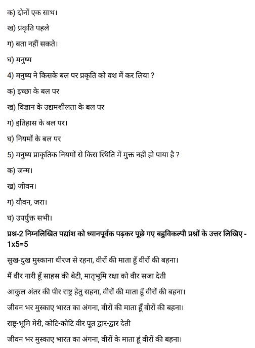 Haryana Board 12th Hindi (Elective) Model Paper With Solution 2025