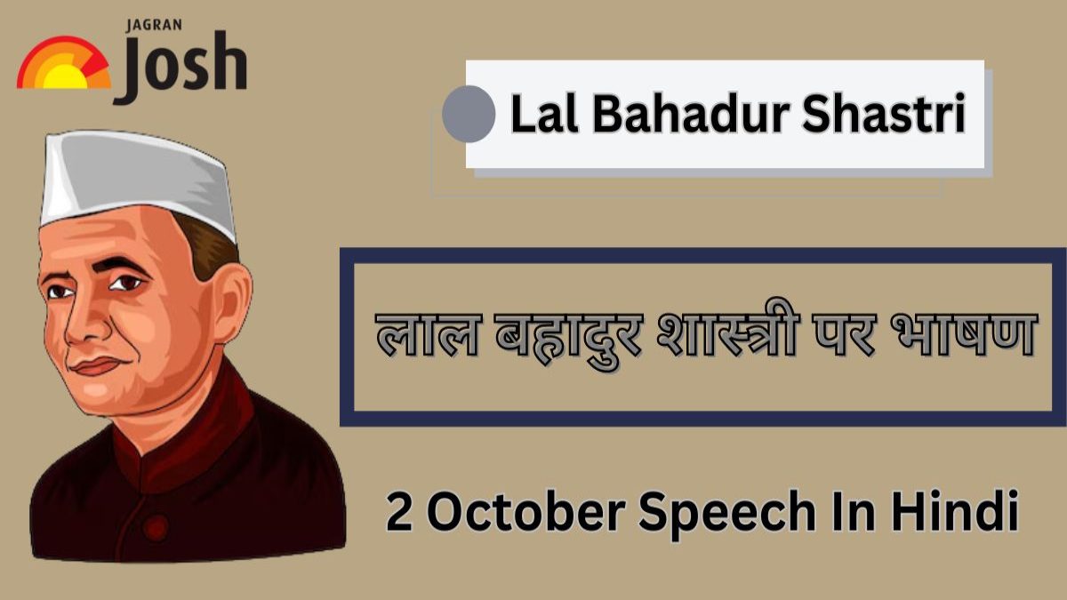 Lal Bahadur Shastri Speech [2024] in Hindi: लाल बहादुर शास्त्री पर भाषण