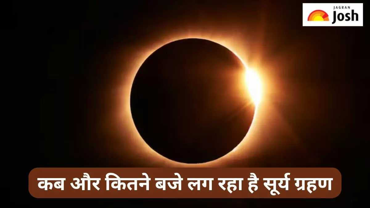 सूर्य ग्रहण 2024 अक्टूबर