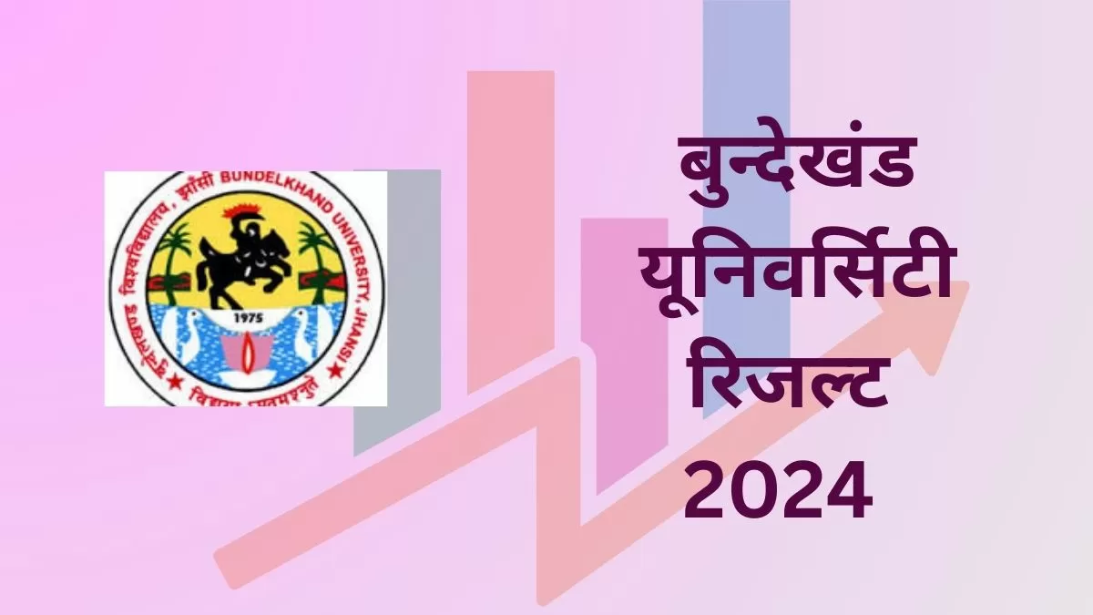 BU Jhansi Result 2024: बुंदेलखंड यूनिवर्सिटी ने यूजी और पीजी परीक्षा के नतीजे जारी, यहाँ से करें डाउनलोड 