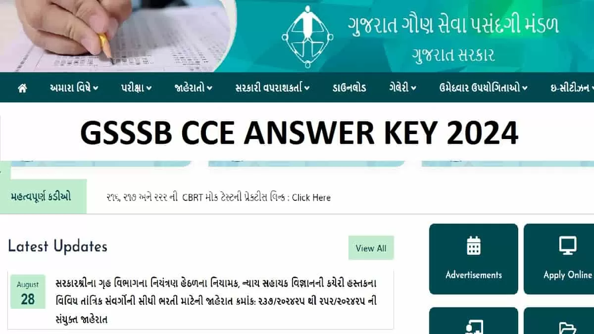 GSSSB CCE Final Answer Key 2024 OUT at gsssb.gujarat.gov.in