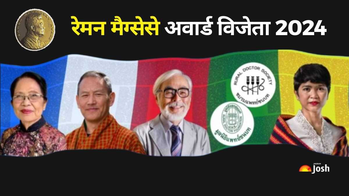 Ramon Magsaysay Award 2024: एशिया का नोबेल कहे जाने वाले रेमन मैग्सेसे अवार्ड से किसे किया गया सम्मानित?