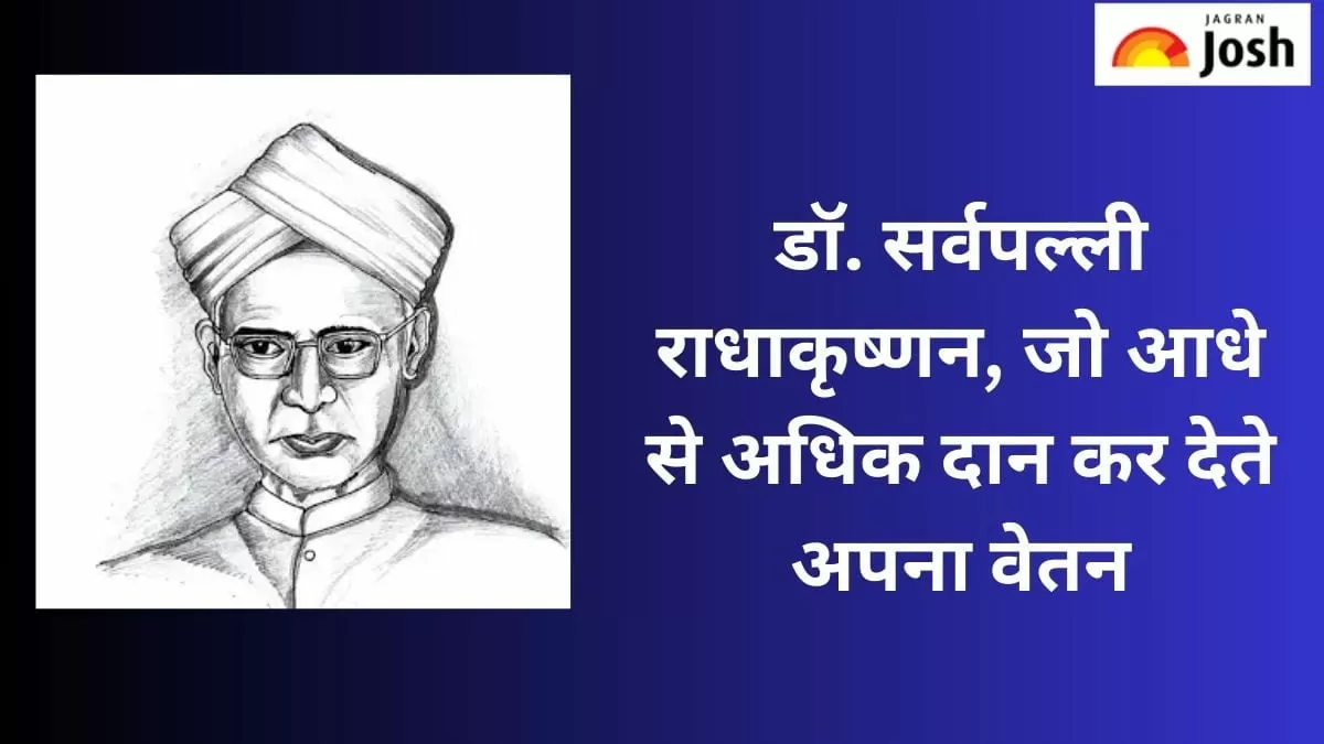 डॉ. सर्वपल्ली राधाकृष्णन