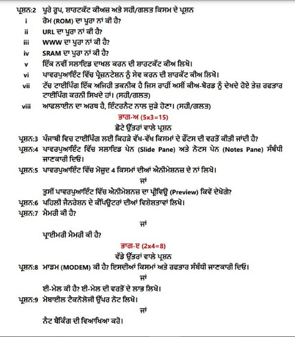 PSEB Class 8 Computer Science Model Test Paper 2024: Download FREE PDF