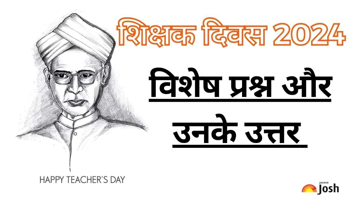 Teacher's Day 2024 Quiz in Hindi: छात्र Shikshak Diwas पर 15 विशेष प्रश्न और उनके उत्तर यहां पढ़ें  