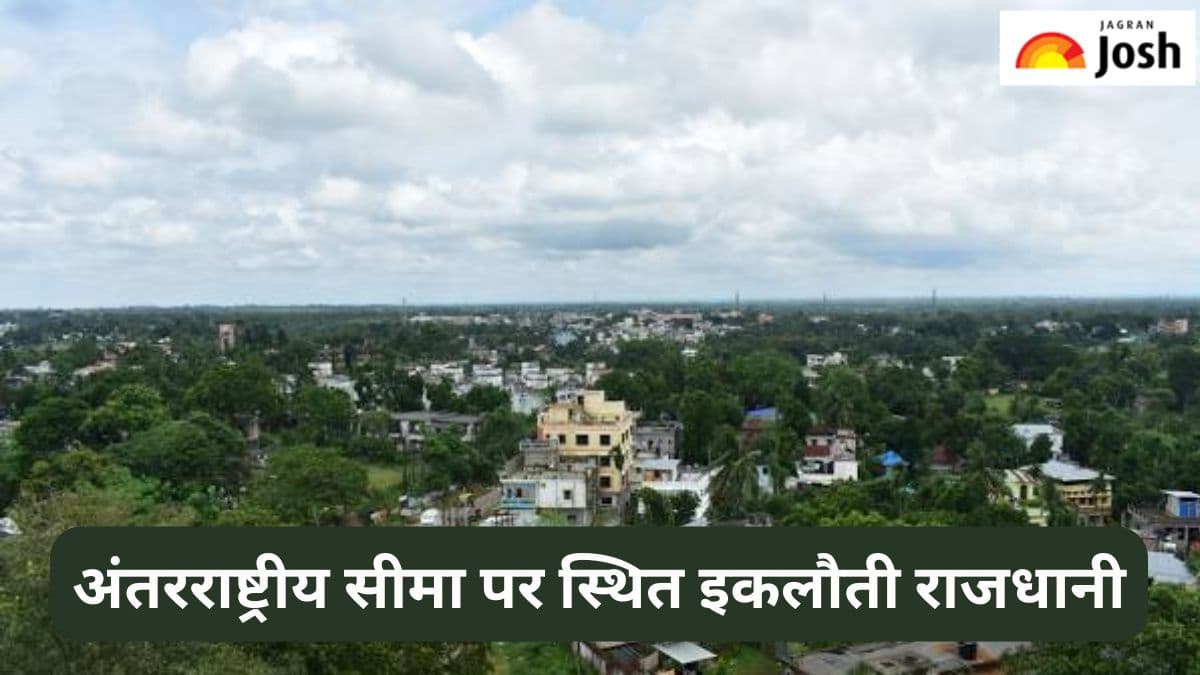 भारत की अंतरराष्ट्रीय सीमा पर स्थित इकलौती राजधानी कौन-सी है, जानें 