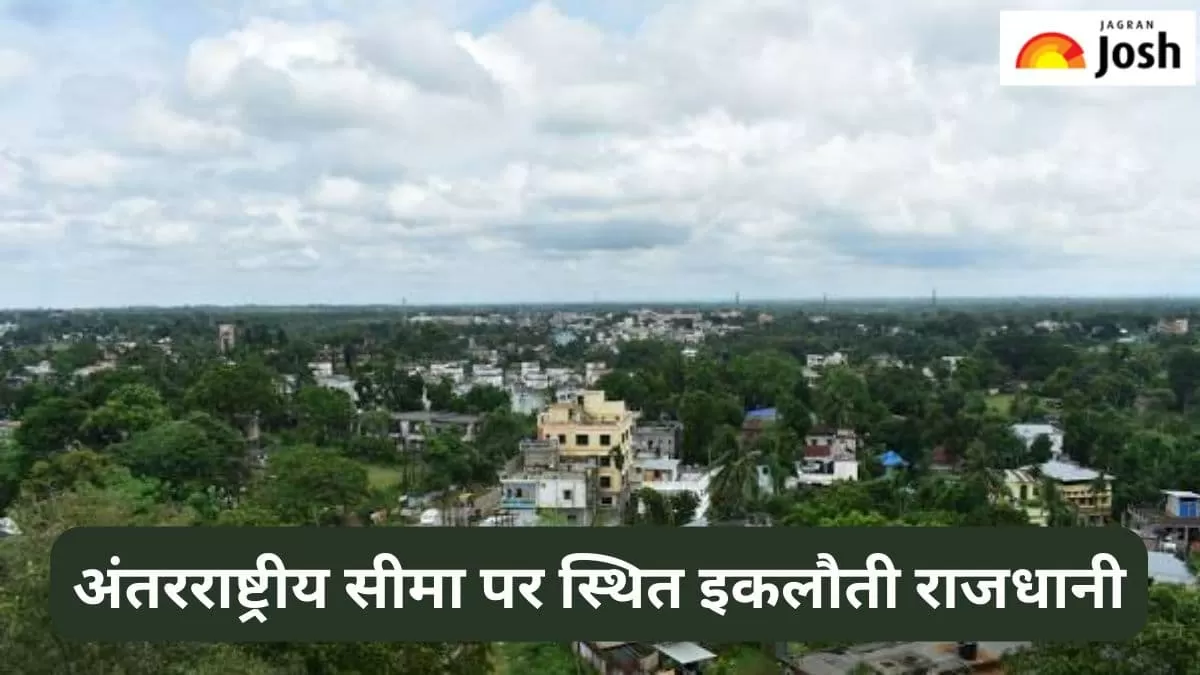 भारत की अंतरराष्ट्रीय सीमा पर स्थित इकलौती राजधानी