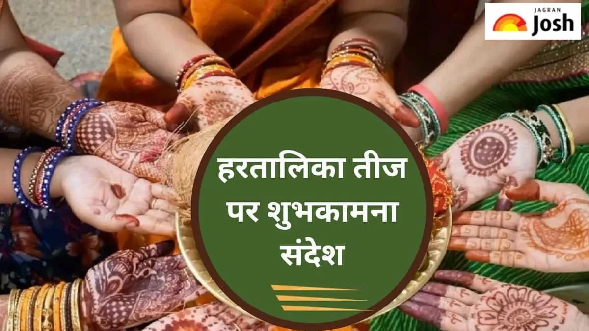 हरतालिका तीज 2024