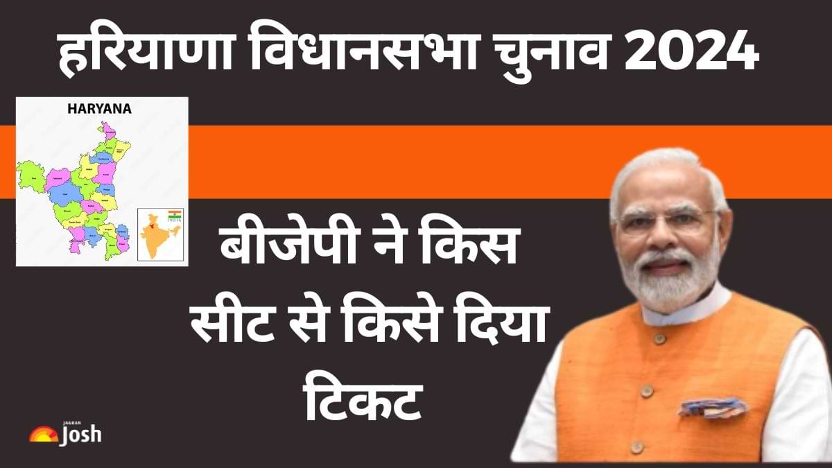 Haryana BJP Candidate List 2024: सभी 90 बीजेपी उम्मीदवारों के नाम और नतीजे यहां देखें 