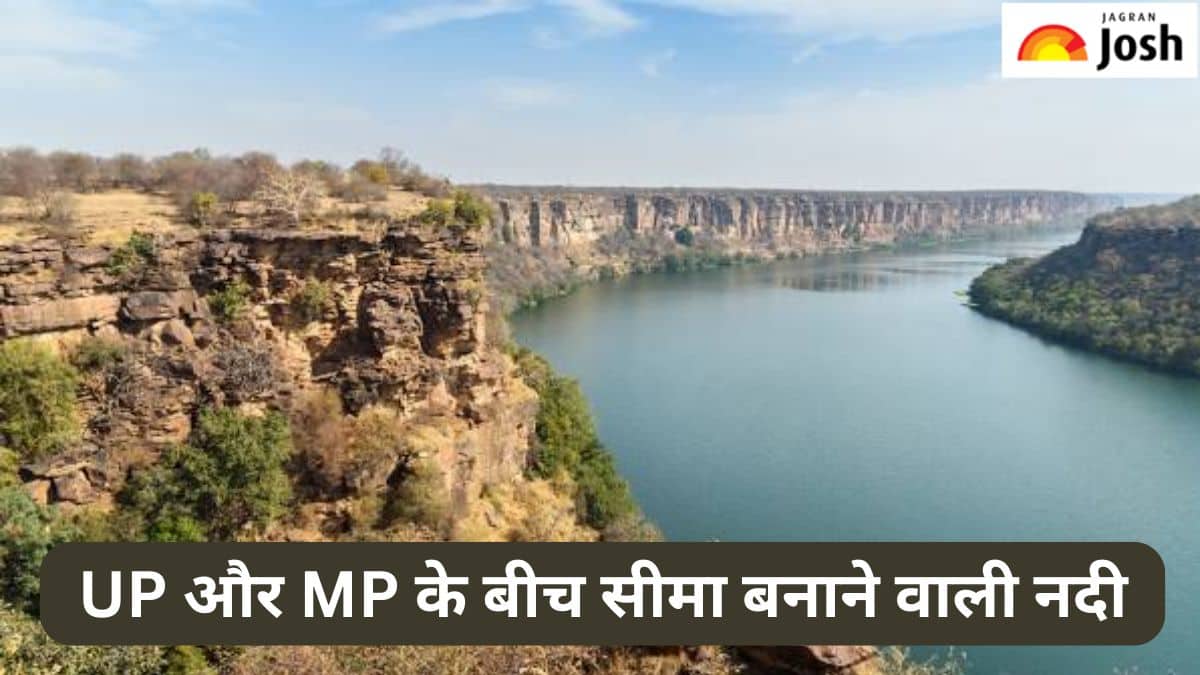 उत्तर प्रदेश और मध्य प्रदेश के बीच सीमा बनाने वाली नदी कौन-सी है, जानें 