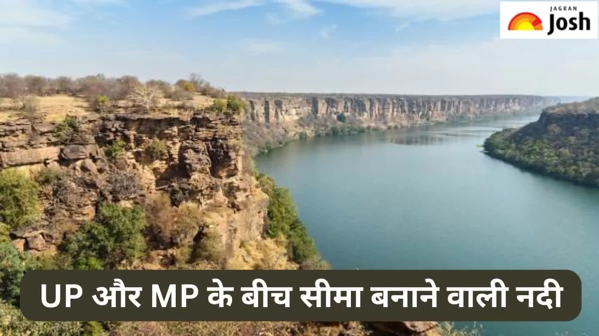 उत्तर प्रदेश और मध्य प्रदेश के बीच सीमा बनाने वाली नदी 