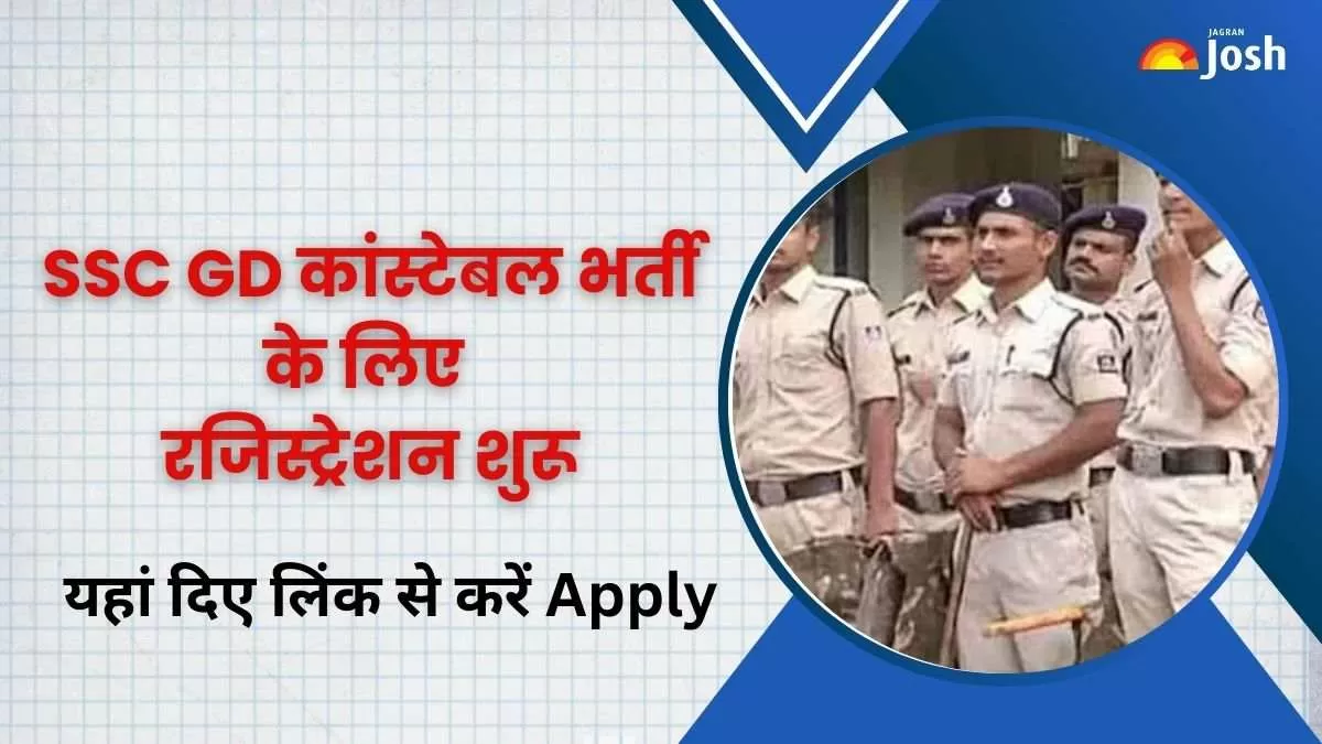 एसएससी जीडी ऑनलाइन आवेदन 2025 लिंक आधिकारिक वेबसाइट पर एक्टिव कर दिया गया है।