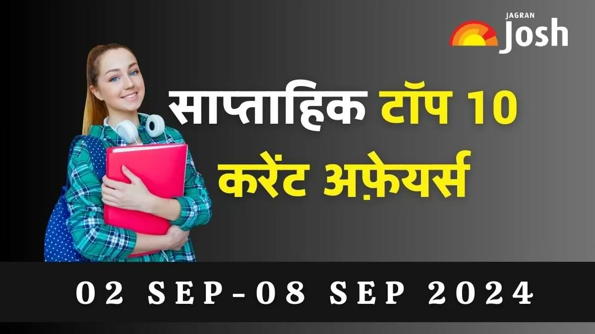 Top 10 Weekly Current Affairs in Hindi: 02 सितंबर  से 08 सितंबर 2024  