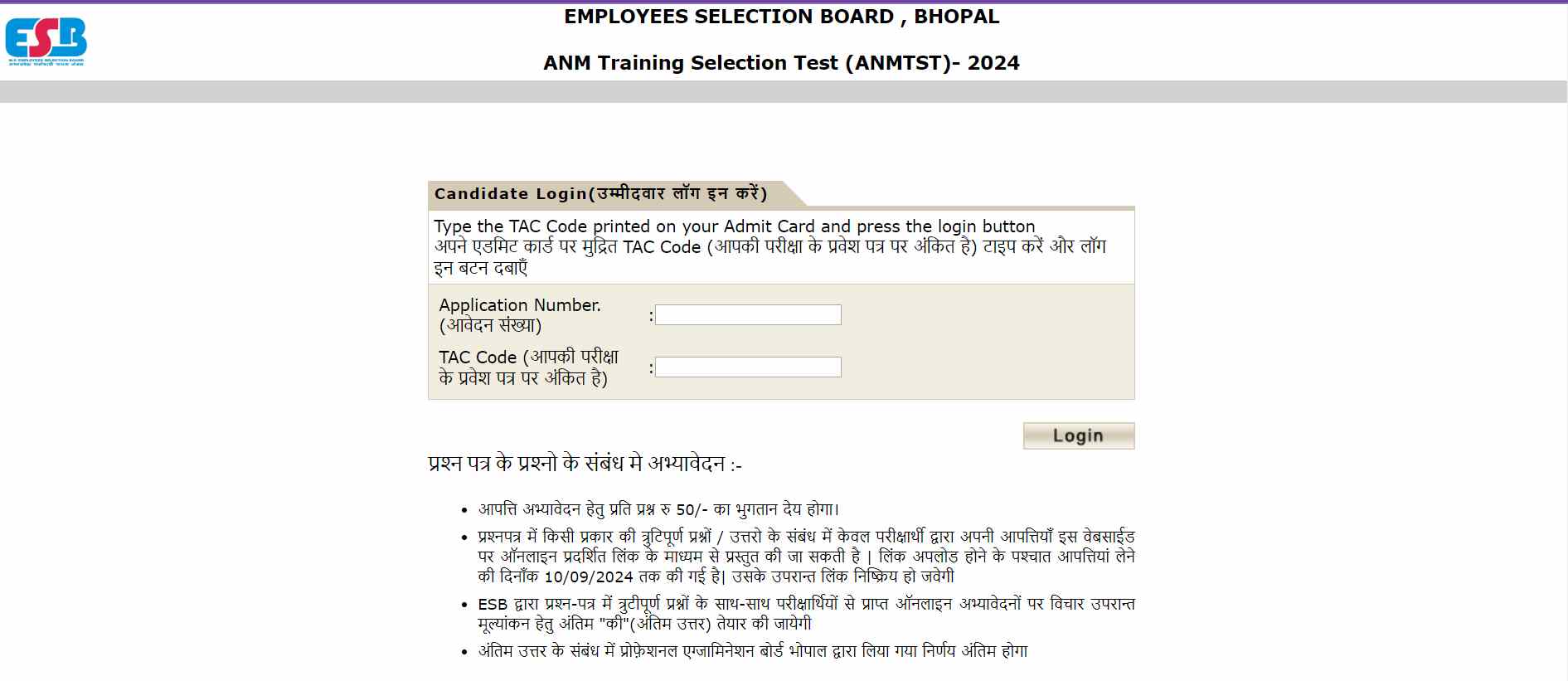 MP ANM Answer Key 2024 Out: एमपी एएनएम परीक्षा उत्तर कुंजी जारी, यहां से डाउनलोड करें PDF