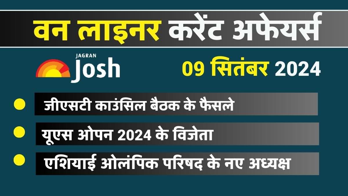 Today Current Affairs Hindi One Liners: 09 सितंबर 2024- 54वीं जीएसटी काउंसिल बैठक