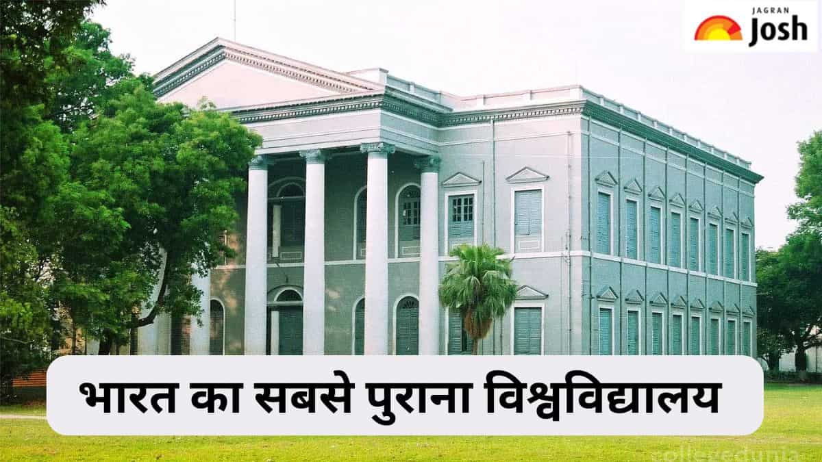 भारत का सबसे पुराना विश्वविद्यालय कौन-सा है, जानें