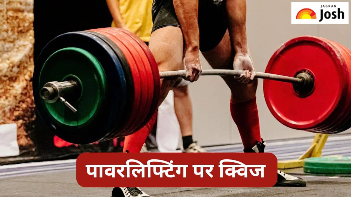 Powerlifting के बारे में कितना जानते हैं आप, यहां देखें क्विज