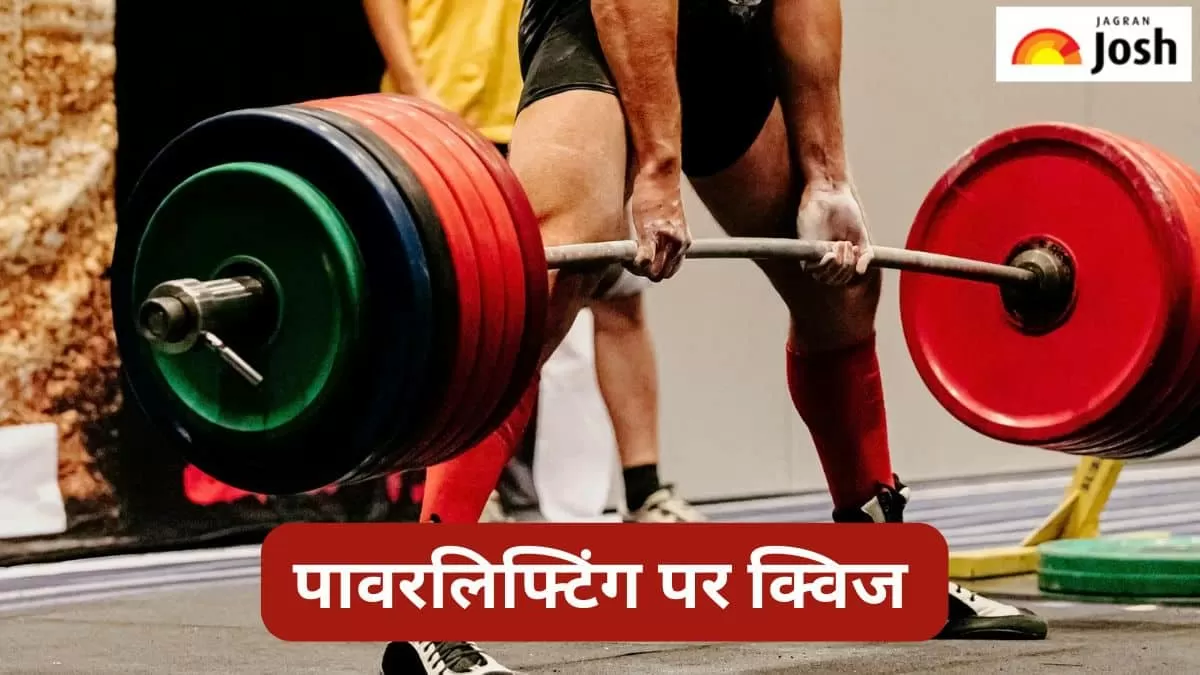 पावरलिफ्टिंग पर क्विज