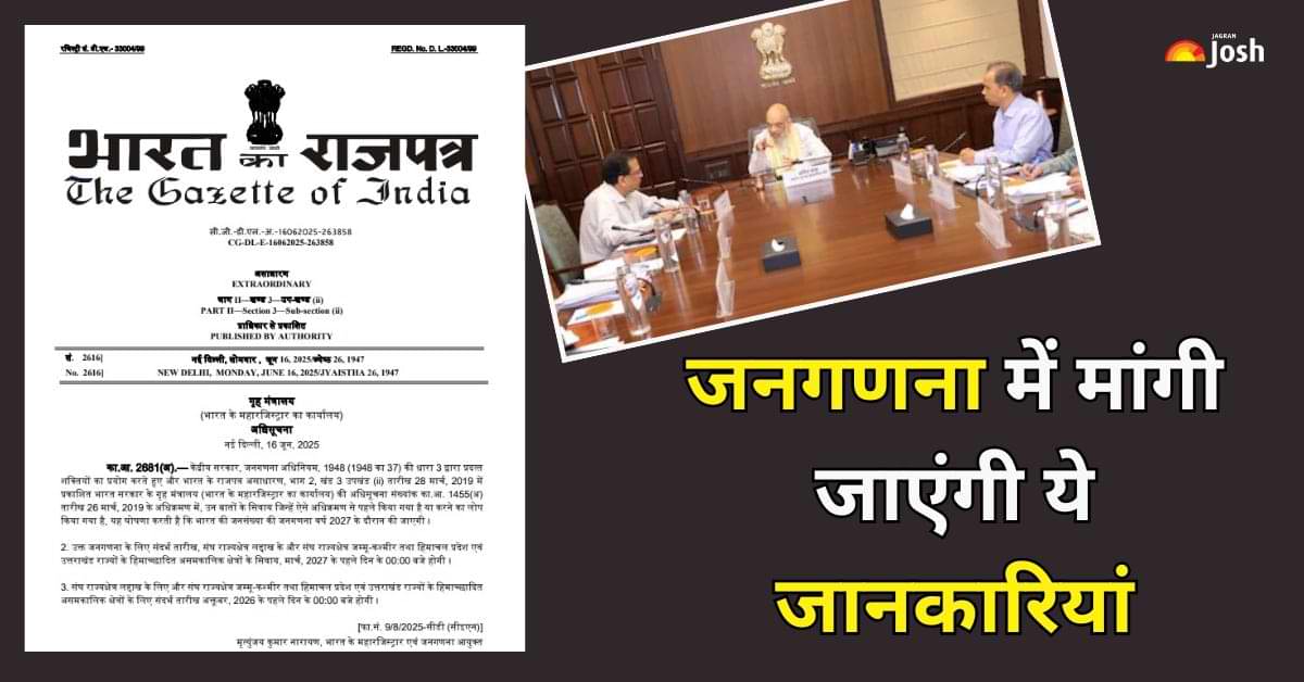 भारत में 16 वर्षों बाद जनगणना, ये रहा पूरा शेड्यूल, आपको कौन-सी जानकारियां देनी होंगी? जानें यहां