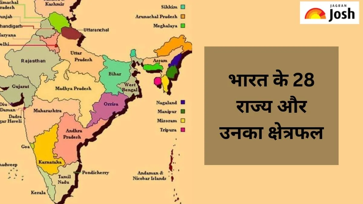 भारत के 28 राज्य और उनका एरिया 