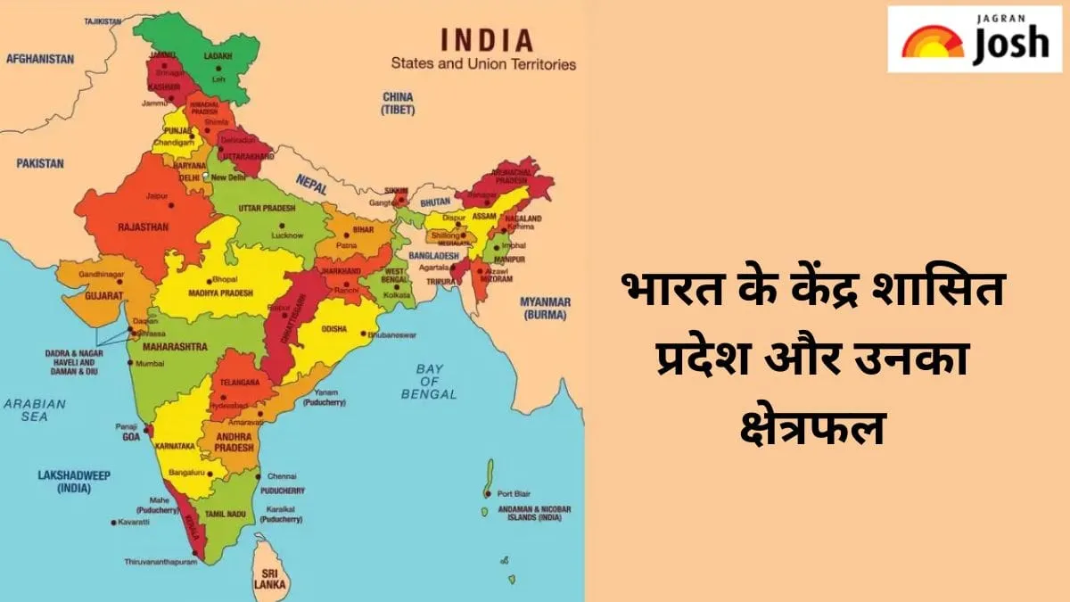 भारत के केंद्र शासित प्रदेश और उनका एरिया 