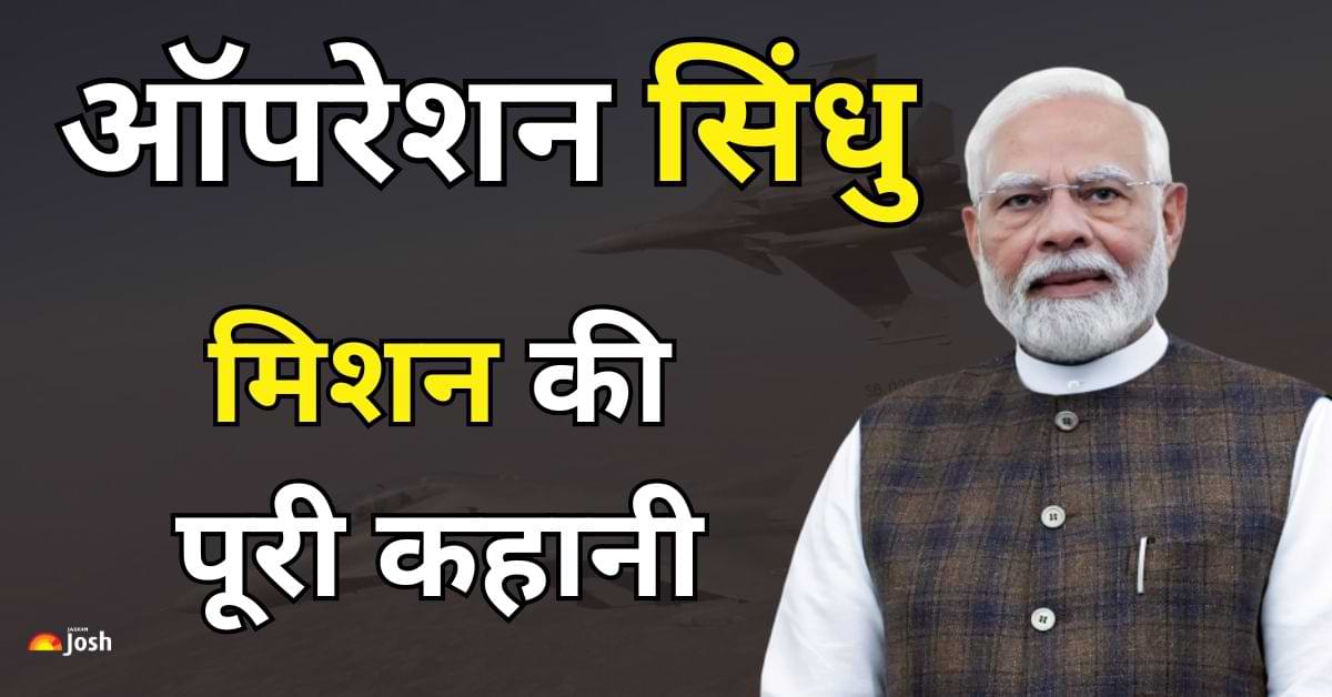 Operation Sindhu: क्या है ऑपरेशन सिंधु? भारत ने क्यों किया शुरू, जानिए मिशन की पूरी कहानी

