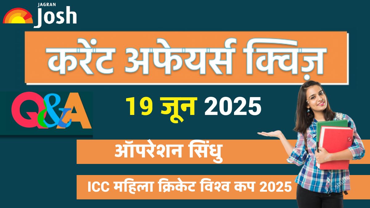 Current Affairs Quiz 19 जून 2025: आज के टॉप सवालों के साथ रहें पूरी तरह अपडेटेड!