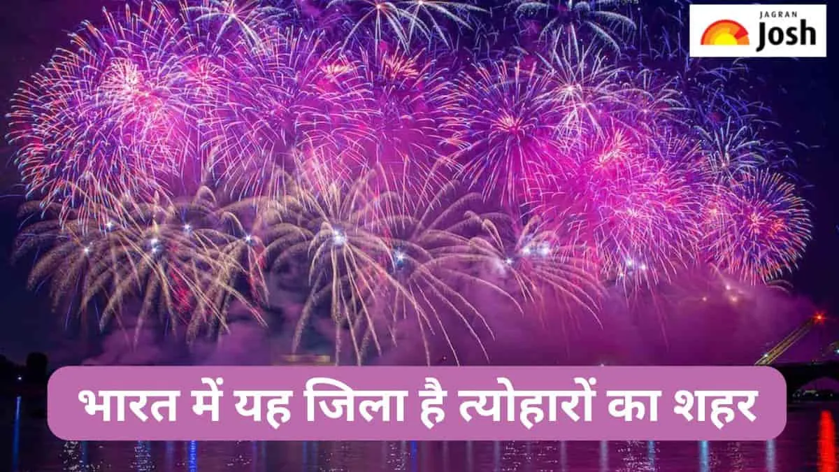 भारत में त्योहारों का शहर 