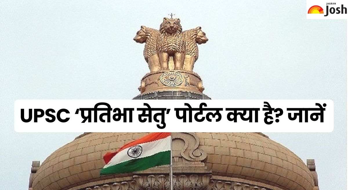 UPSC Pratibha Setu: अब यूपीएससी में फेल हुए कैंडिडेट को भी मिलेगी नौकरी, जानिए इस नई पहल की खासियत