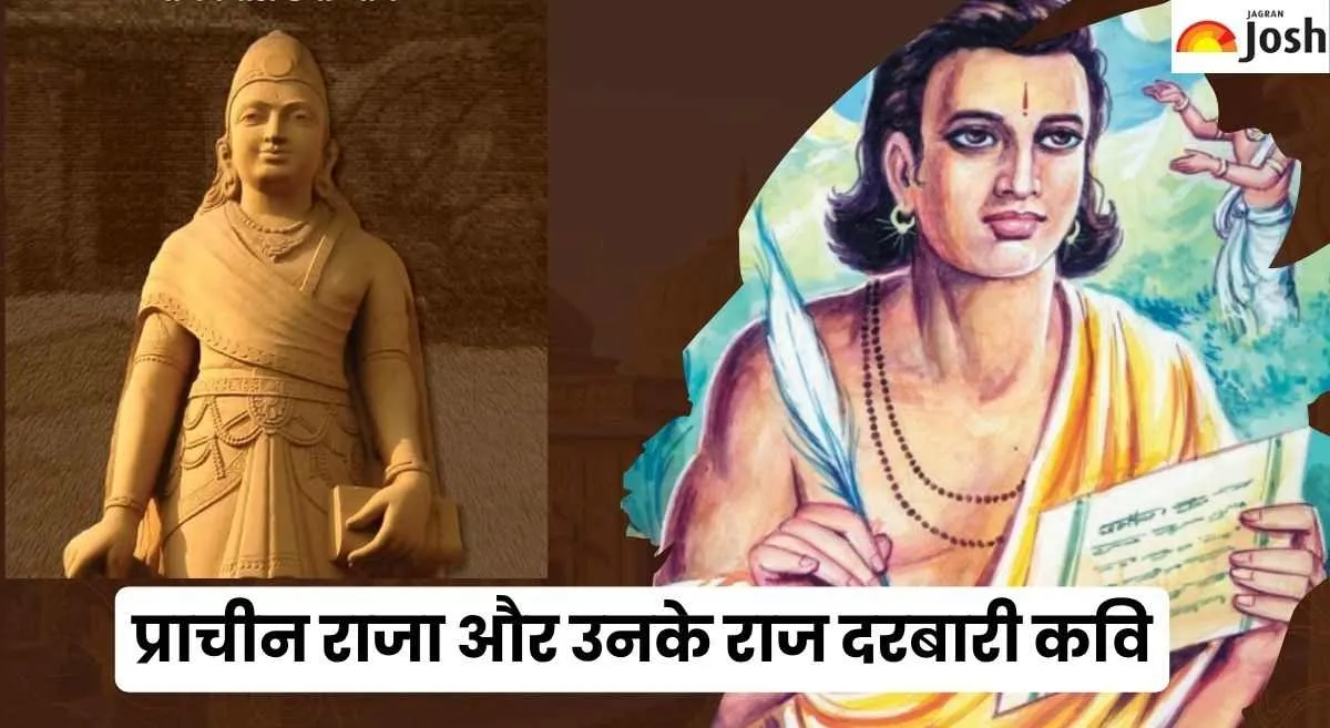 प्राचीन काल के राजा और उनके राज दरबारी कवि