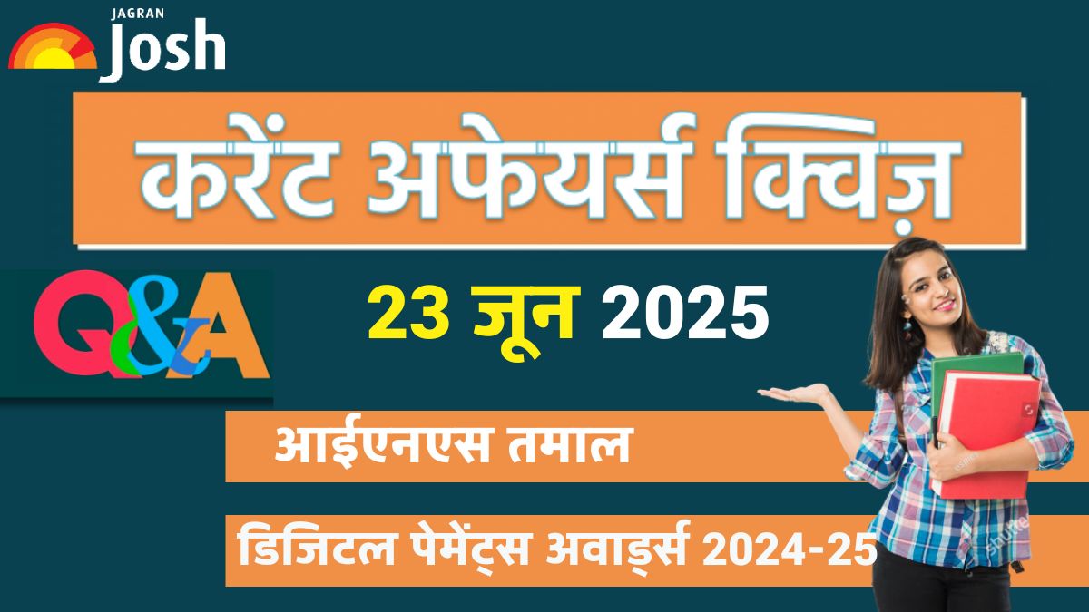 Current Affairs Quiz 23 जून 2025: आज के टॉप सवालों के साथ रहें पूरी तरह अपडेटेड!