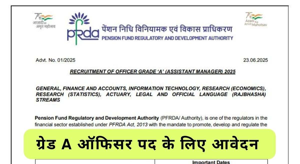 PFRDA Grade A Vacancy 2025: सरकारी नौकरी! पीएफआरडीए में असिस्टेंट मैनेजर के पद के लिए नोटिफिकेशन जारी