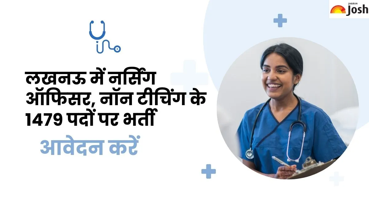 लखनऊ में नर्सिंग ऑफिसर, नॉन टीचिंग के पदों पर भर्ती
