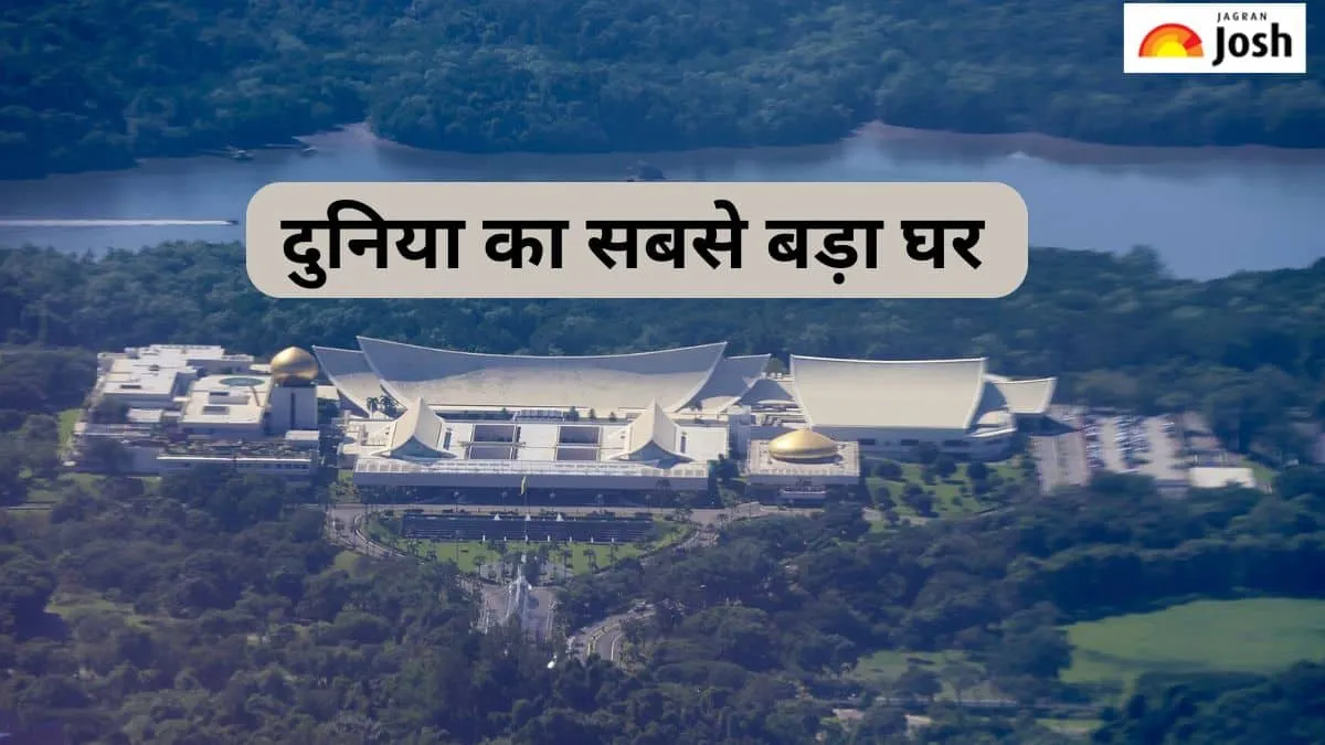 दुनिया का सबसे बड़ा घर