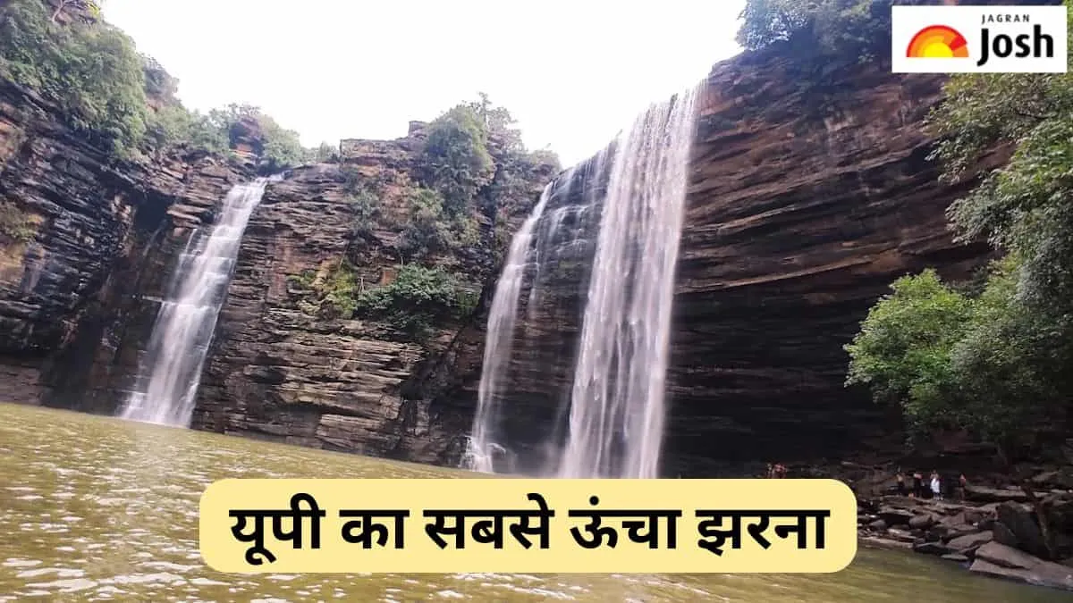 यूपी का सबसे ऊंचा झरना