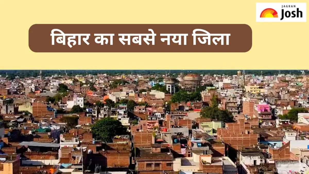 बिहार का सबसे नया जिला