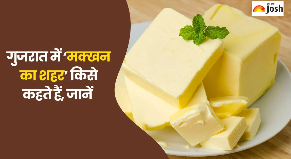 गुजरात में मक्खन का शहर