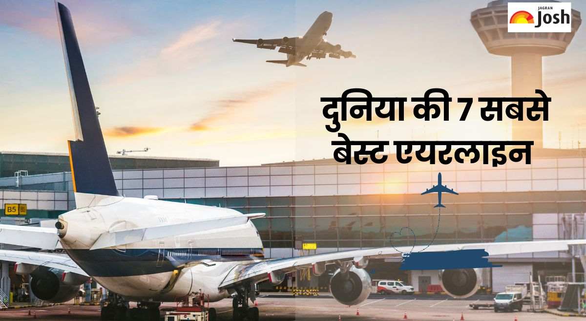 World Best Airlines 2025: ये हैं दुनिया की टॉप 7 सबसे बेहतरीन एयरलाइन