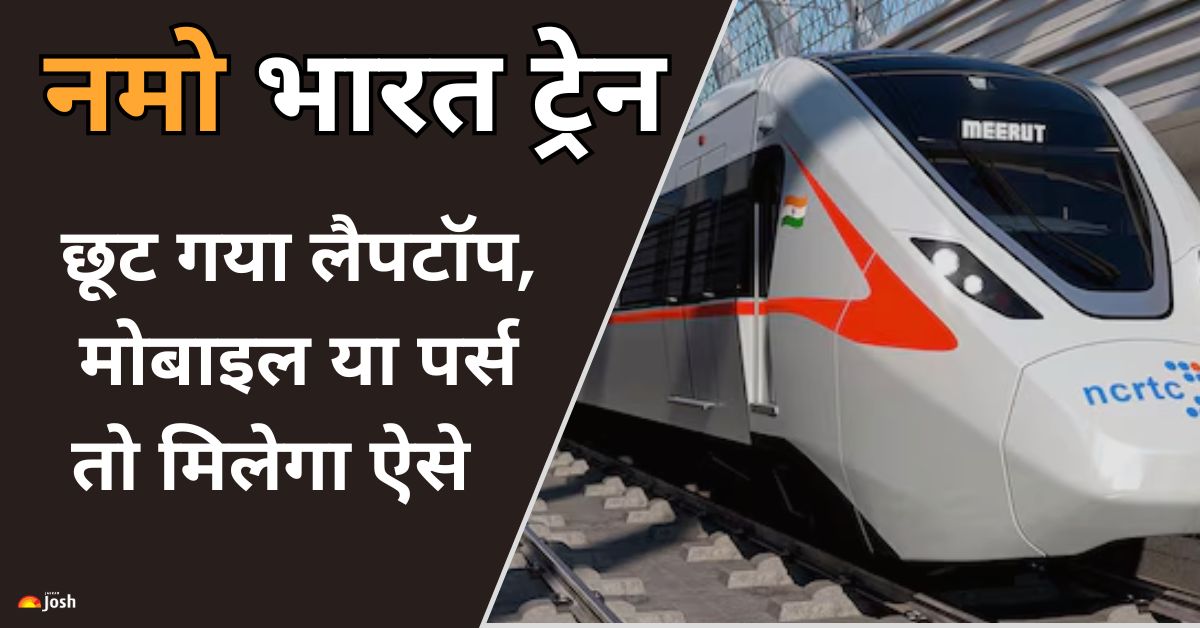 Namo Bharat ट्रेन में छूट गया मोबाइल, लैपटॉप या पर्स? NCRTC की नई सुविधा से पाएं वापस!