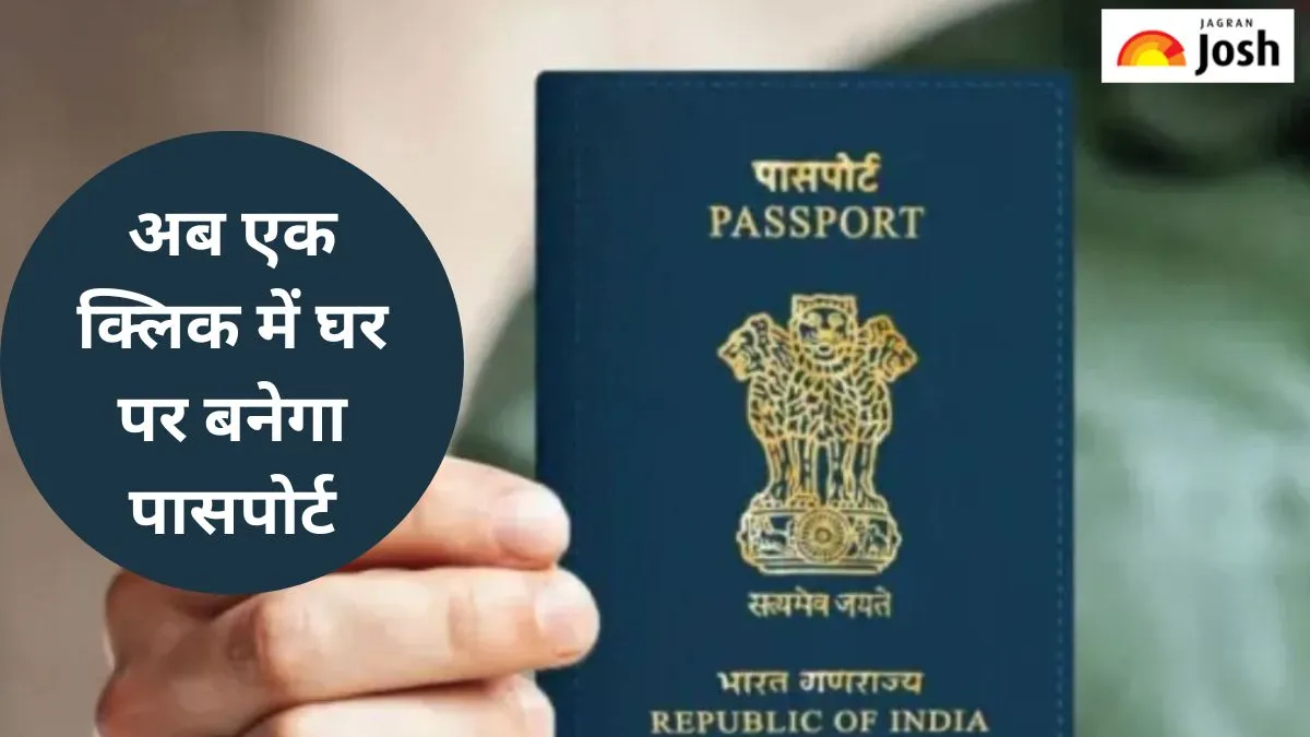 घर बैठे कैसे बनवाएं पासपोर्ट
