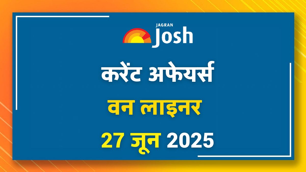 Today Current Affairs Hindi One Liners 27 जून 2025: वर्ल्ड पुलिस एंड फायर गेम्स 2029 कहां होगा आयोजित?

